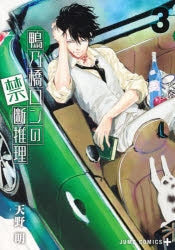 [t](Book - Comic) Ron Kamonohashi's Forbidden Deductions Vol.1-17 [17 Book Set]