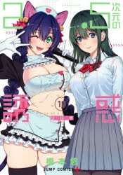 [t](Book - Comic) 2.5 Dimensional Seduction Vol. 1–22 [22 Book Set]