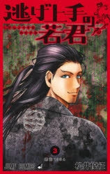 [t](Book - Comic) The Elusive Samurai (Nige Jouzu no Wakagimi) Vol. 1–19 [19 Book Set]