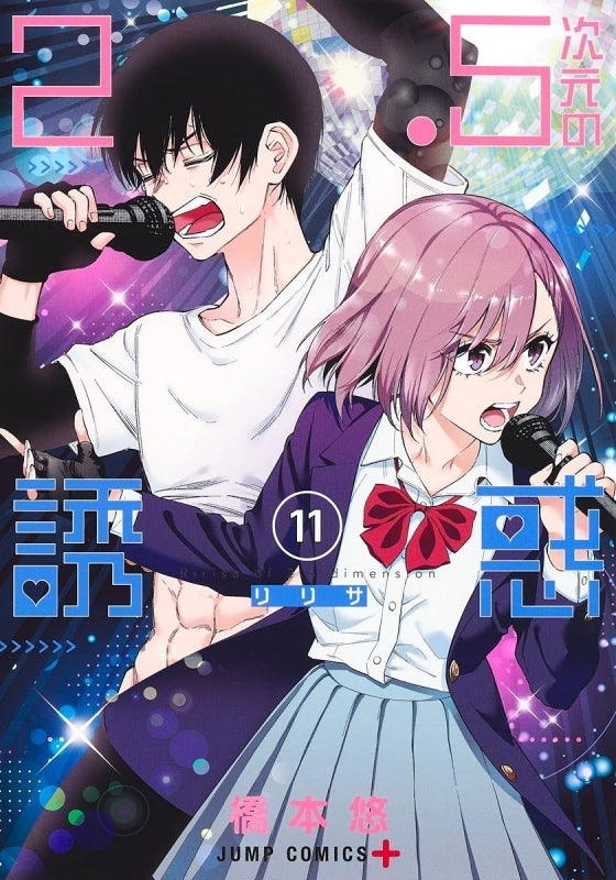 [t](Book - Comic) 2.5 Dimensional Seduction Vol. 1–22 [22 Book Set]