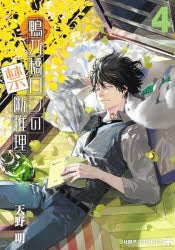 [t](Book - Comic) Ron Kamonohashi's Forbidden Deductions Vol.1-17 [17 Book Set]