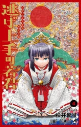 [t](Book - Comic) The Elusive Samurai (Nige Jouzu no Wakagimi) Vol. 1–19 [19 Book Set]