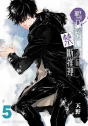 [t](Book - Comic) Ron Kamonohashi's Forbidden Deductions Vol.1-17 [17 Book Set]