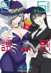 [t](Book - Comic) 2.5 Dimensional Seduction Vol. 1–22 [22 Book Set]