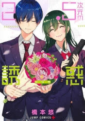 [t](Book - Comic) 2.5 Dimensional Seduction Vol. 1–22 [22 Book Set]