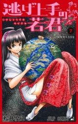 [t](Book - Comic) The Elusive Samurai (Nige Jouzu no Wakagimi) Vol. 1–19 [19 Book Set]