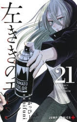 [t](Book - Comic) Eren the Southpaw Vol.1-24 [24 Book Set]{Finished Series}