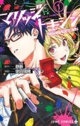 [t](Book - Comic) Marriagetoxin Vol. 1-14 [14 Book Set]