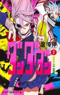 [t](Book - Comic) Dandadan Vol. 1–19 [19 Book Set]