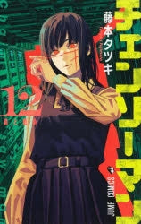 [t](Book - Comic) Chainsaw Man Vol. 1–19 [19 Book Set]