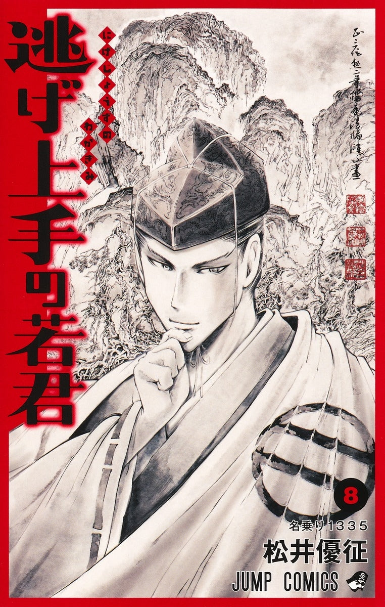 [t](Book - Comic) The Elusive Samurai (Nige Jouzu no Wakagimi) Vol. 1–19 [19 Book Set]