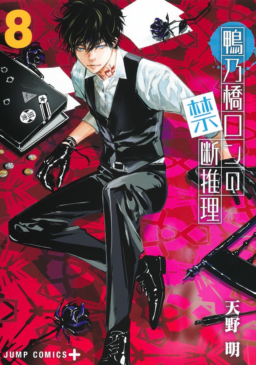 [t](Book - Comic) Ron Kamonohashi's Forbidden Deductions Vol.1-17 [17 Book Set]