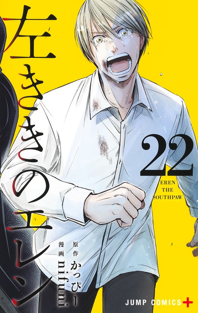 [t](Book - Comic) Eren the Southpaw Vol.1-24 [24 Book Set]{Finished Series}