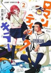 [t](Book - Comic) Romantic Killer Vol.1-4  [4 Book Set]{Finished Series}