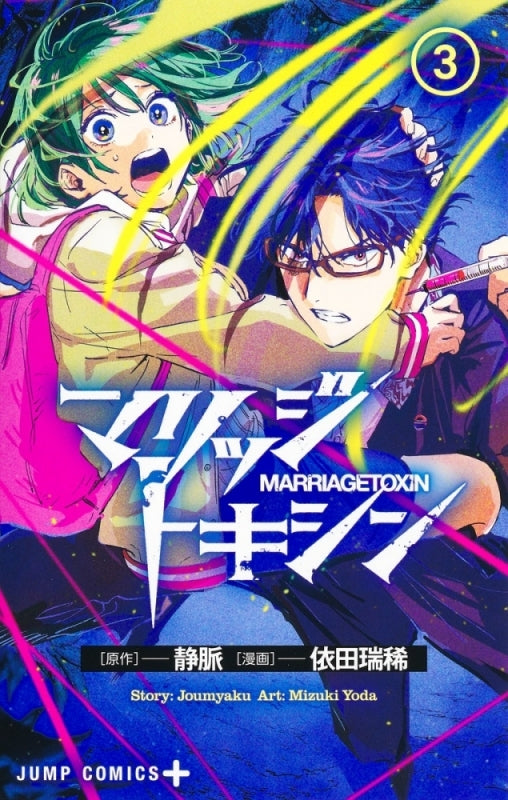 [t](Book - Comic) Marriagetoxin Vol. 1-14 [14 Book Set]