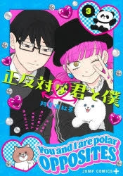 [t](Book - Comic) You and I Are Polar Opposites Vol.1-8 [8 Book Set]