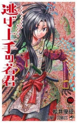 [t](Book - Comic) The Elusive Samurai (Nige Jouzu no Wakagimi) Vol. 1–19 [19 Book Set]