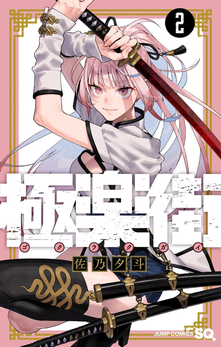 [t](Book - Comic) Gokurakugai Vol. 1–5 [5 Book Set]