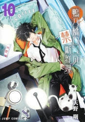 [t](Book - Comic) Ron Kamonohashi's Forbidden Deductions Vol.1-17 [17 Book Set]