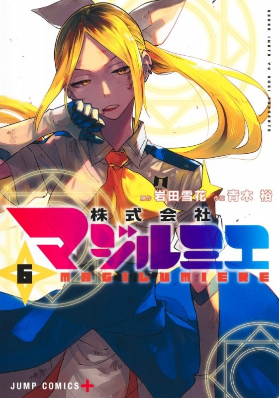 [t](Book - Comic) Magilumiere Co. Ltd. Vol. 1–18 [18 Book Set]