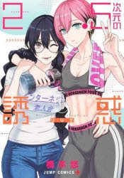 [t](Book - Comic) 2.5 Dimensional Seduction Vol. 1–22 [22 Book Set]