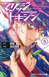 [t](Book - Comic) Marriagetoxin Vol. 1-14 [14 Book Set]