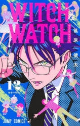 2025春アニメ注目作！『ウィッチウォッチ』原作コミック1～20が