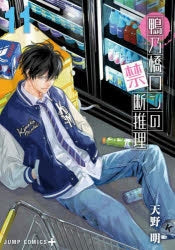 [t](Book - Comic) Ron Kamonohashi's Forbidden Deductions Vol.1-17 [17 Book Set]