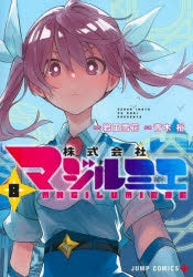 [t](Book - Comic) Magilumiere Co. Ltd. Vol. 1–18 [18 Book Set]