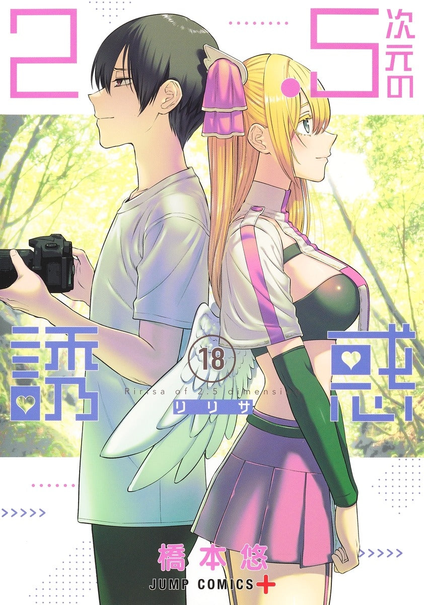 [t](Book - Comic) 2.5 Dimensional Seduction Vol. 1–22 [22 Book Set]