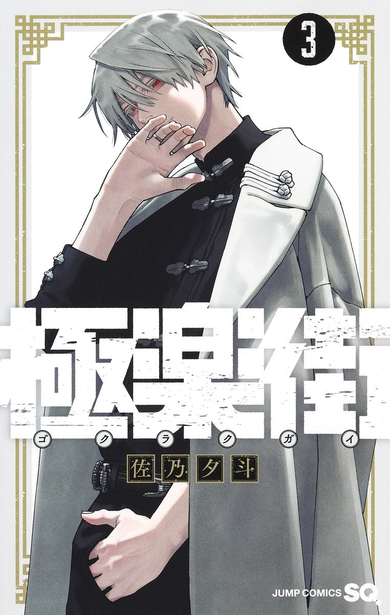 [t](Book - Comic) Gokurakugai Vol. 1–5 [5 Book Set]