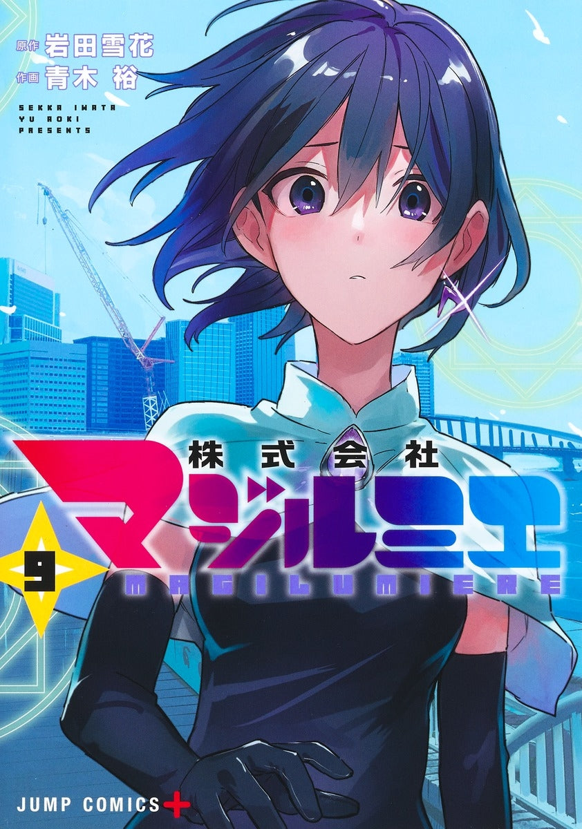 [t](Book - Comic) Magilumiere Co. Ltd. Vol. 1–18 [18 Book Set]