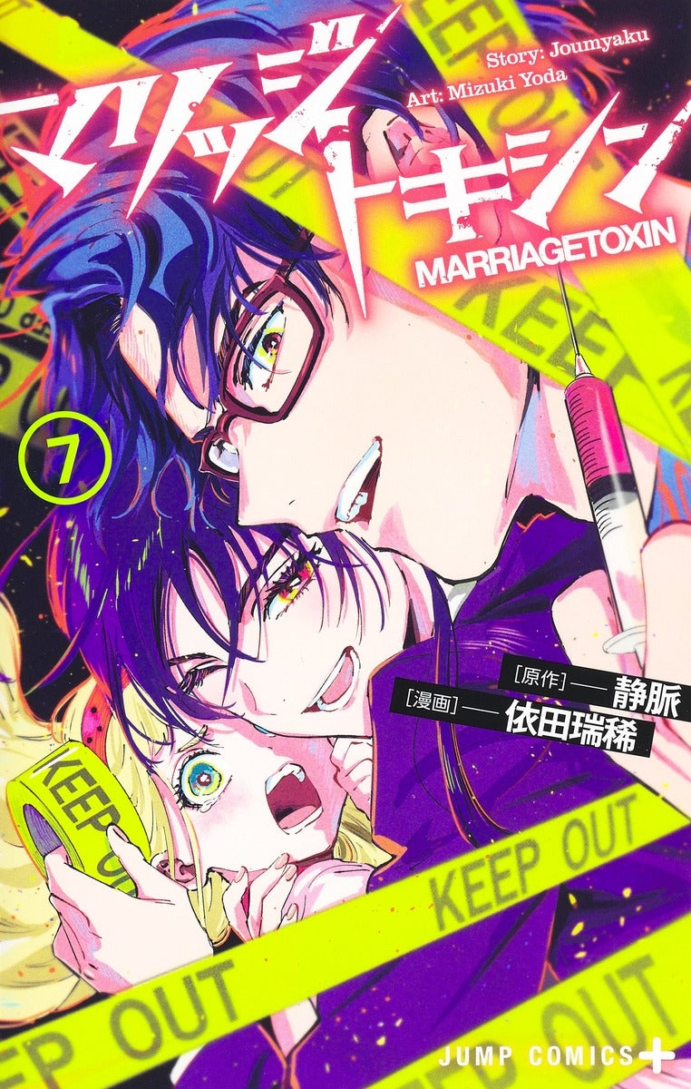 [t](Book - Comic) Marriagetoxin Vol. 1-14 [14 Book Set]