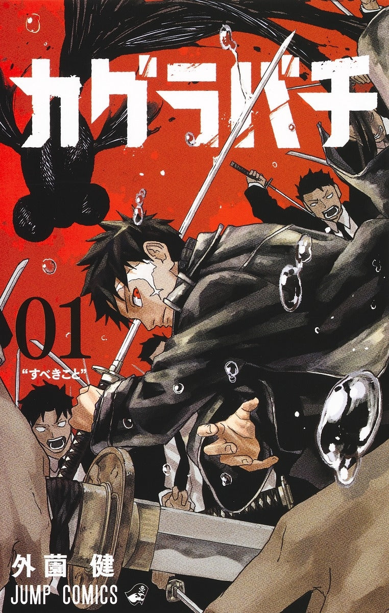 [t](Book - Comic) Kagurabachi Vol. 1–8 [8 Book Set]