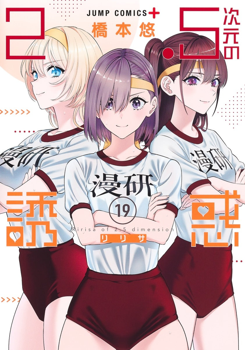 [t](Book - Comic) 2.5 Dimensional Seduction Vol. 1–22 [22 Book Set]