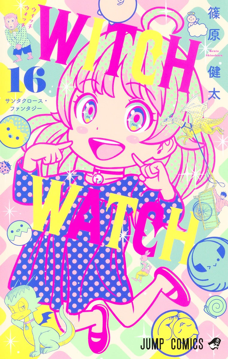 2025春アニメ注目作！『ウィッチウォッチ』原作コミック1～20が