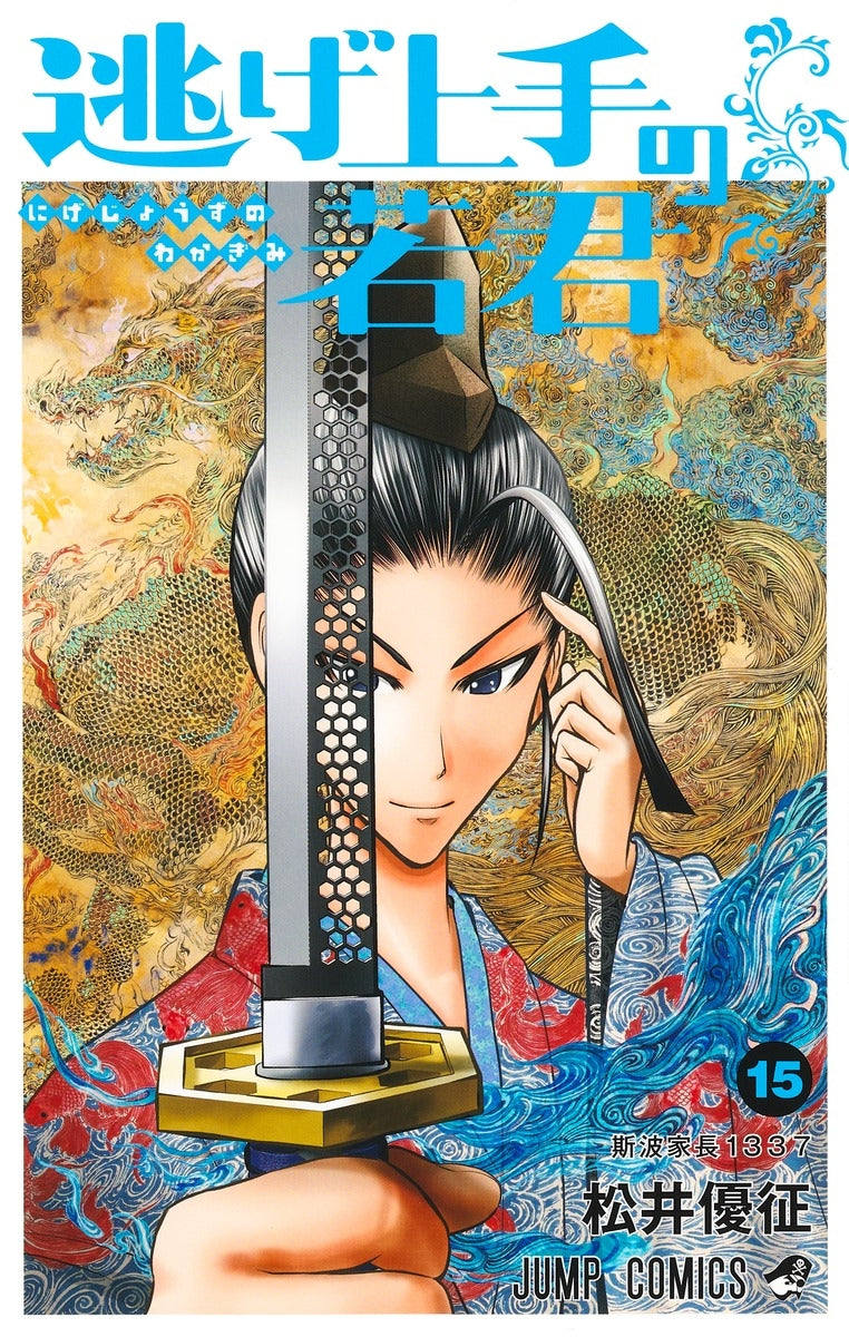 [t](Book - Comic) The Elusive Samurai (Nige Jouzu no Wakagimi) Vol. 1–19 [19 Book Set]
