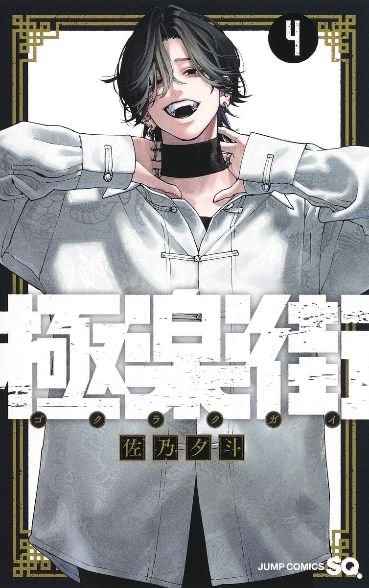 [t](Book - Comic) Gokurakugai Vol. 1–5 [5 Book Set]