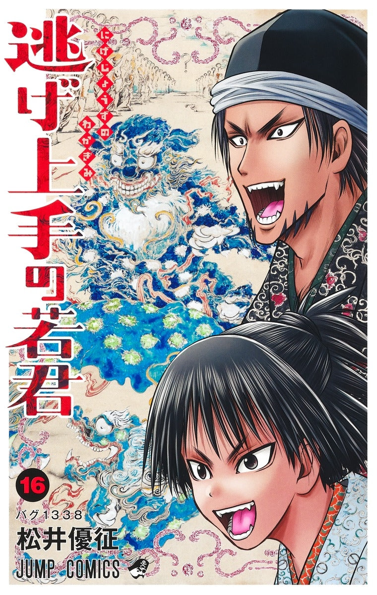 [t](Book - Comic) The Elusive Samurai (Nige Jouzu no Wakagimi) Vol. 1–19 [19 Book Set]