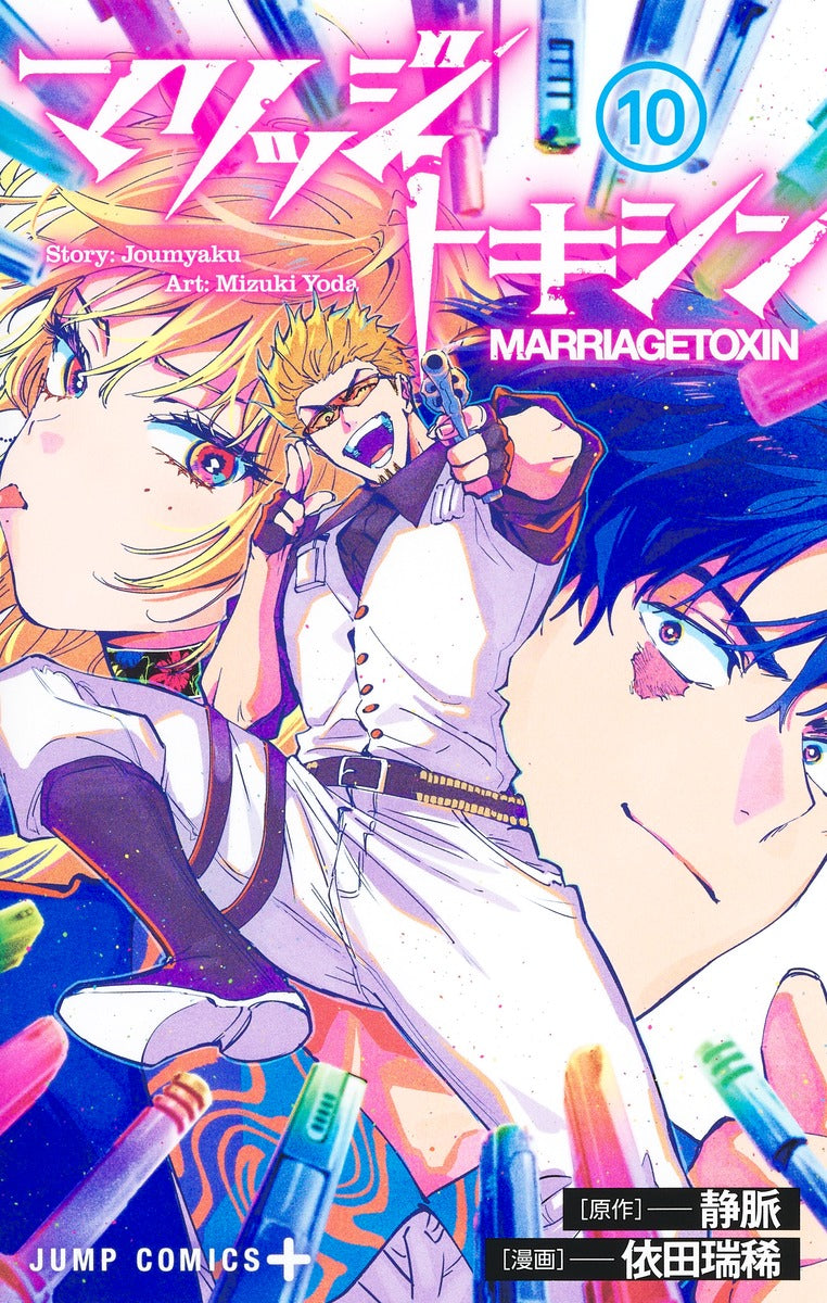 [t](Book - Comic) Marriagetoxin Vol. 1-14 [14 Book Set]