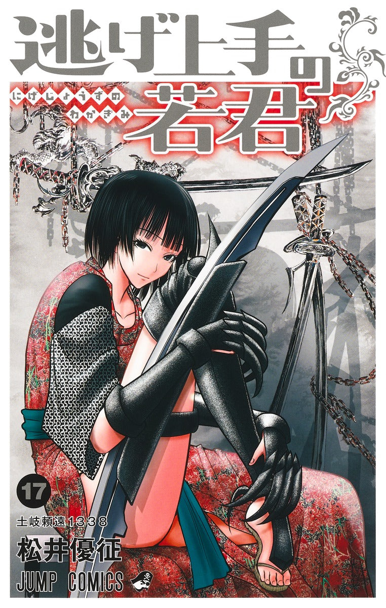 [t](Book - Comic) The Elusive Samurai (Nige Jouzu no Wakagimi) Vol. 1–19 [19 Book Set]
