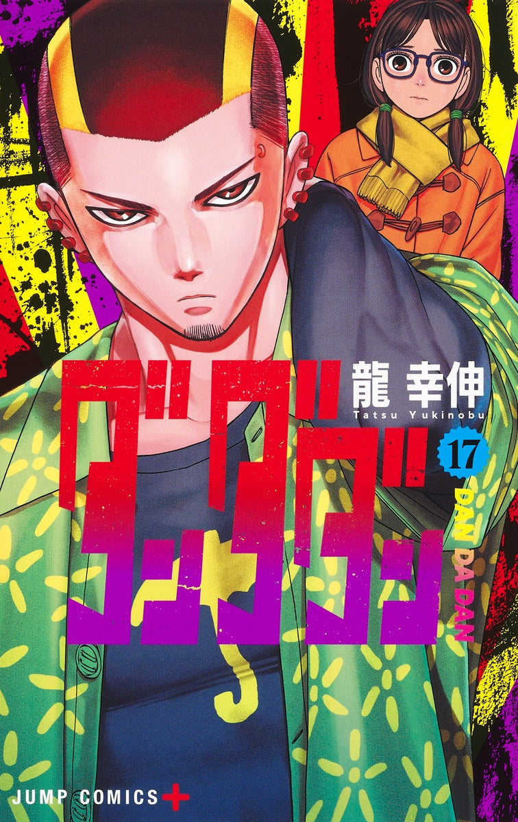 [t](Book - Comic) Dandadan Vol. 1–19 [19 Book Set]