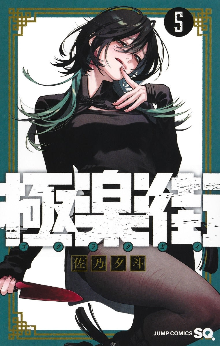 [t](Book - Comic) Gokurakugai Vol. 1–5 [5 Book Set]