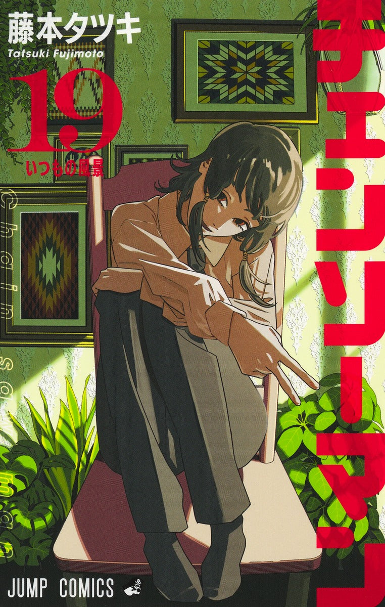 [t](Book - Comic) Chainsaw Man Vol. 1–19 [19 Book Set]