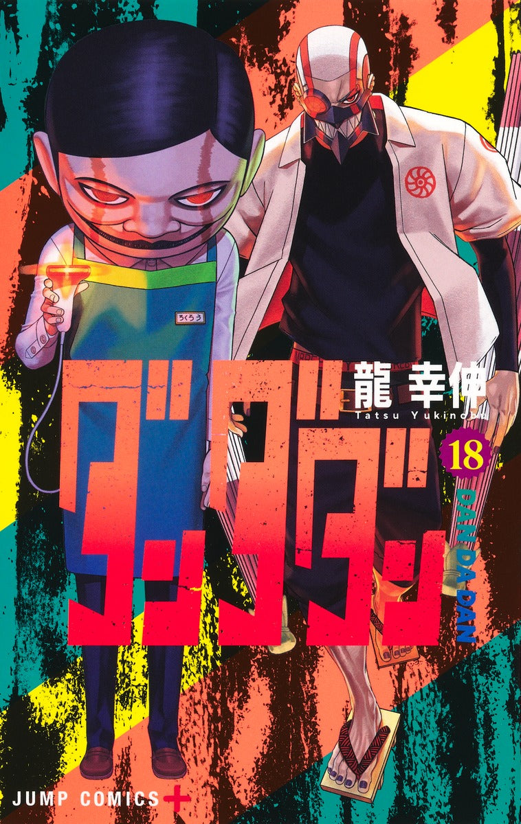 [t](Book - Comic) Dandadan Vol. 1–19 [19 Book Set]