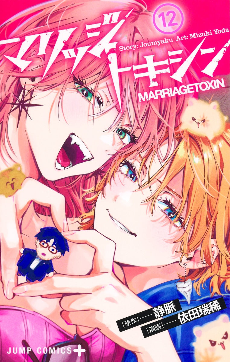 [t](Book - Comic) Marriagetoxin Vol. 1-14 [14 Book Set]