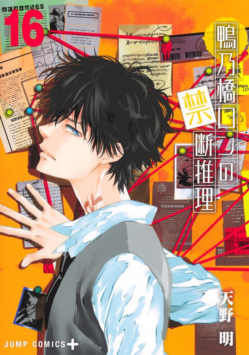 [t](Book - Comic) Ron Kamonohashi's Forbidden Deductions Vol.1-17 [17 Book Set]