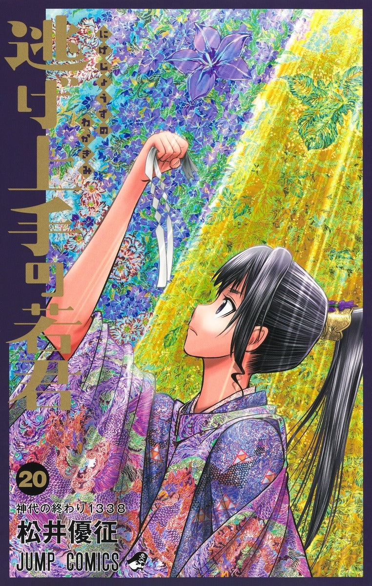 [t](Book - Comic) The Elusive Samurai (Nige Jouzu no Wakagimi) Vol. 1–22 [22 Book Set]