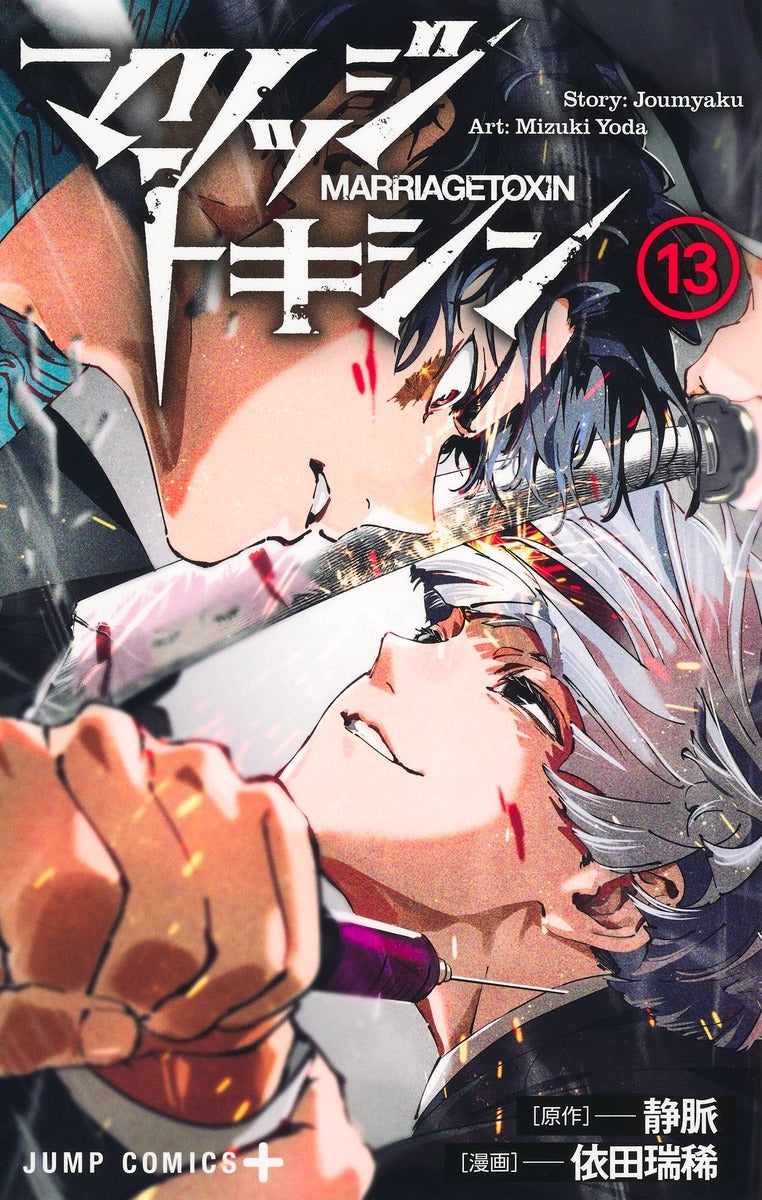 [t](Book - Comic) Marriagetoxin Vol. 1-14 [14 Book Set]