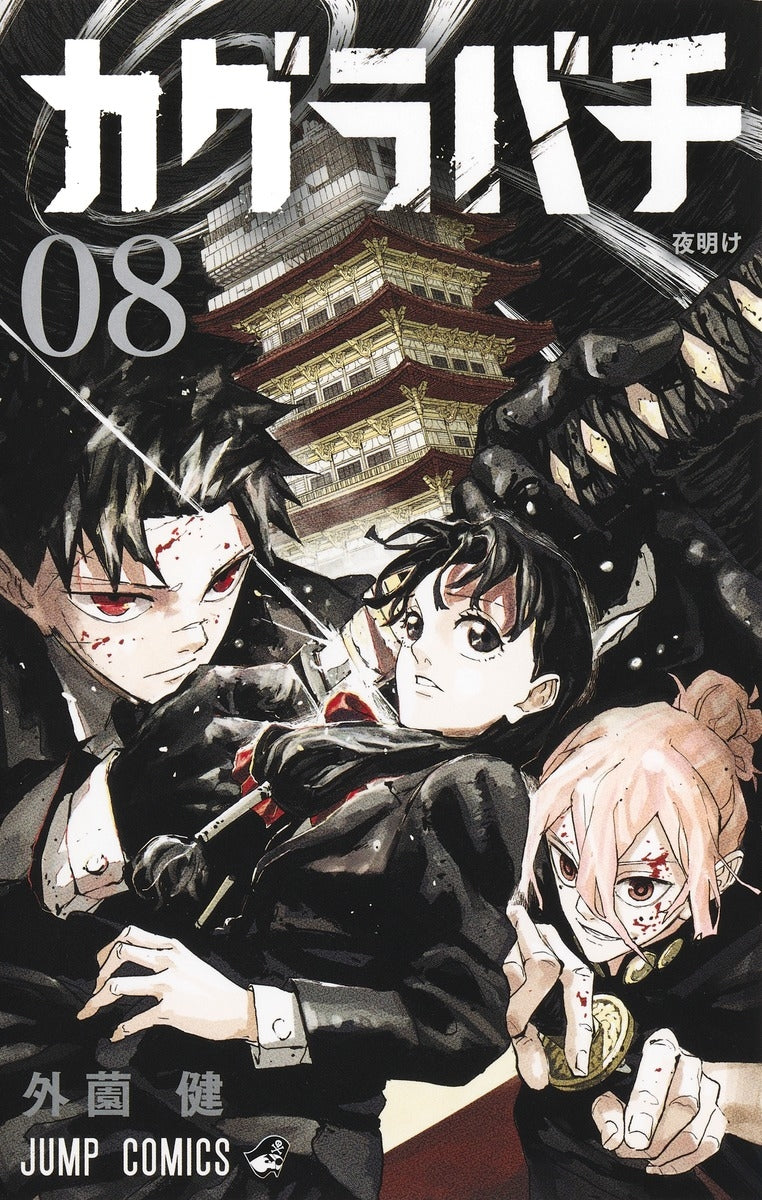 [t](Book - Comic) Kagurabachi Vol. 1–8 [8 Book Set]